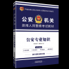公安专业知识