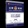 公安专业知识专项训练2000题