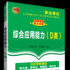 综合应用能力（D类）