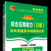综合应用能力（D类）历年真题及冲刺预测试卷
